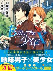 B Group No Shounen X [Anh Chàng Bên Nhóm 